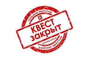Квест в реальности Миссия невыполнима от компании Квест-парк